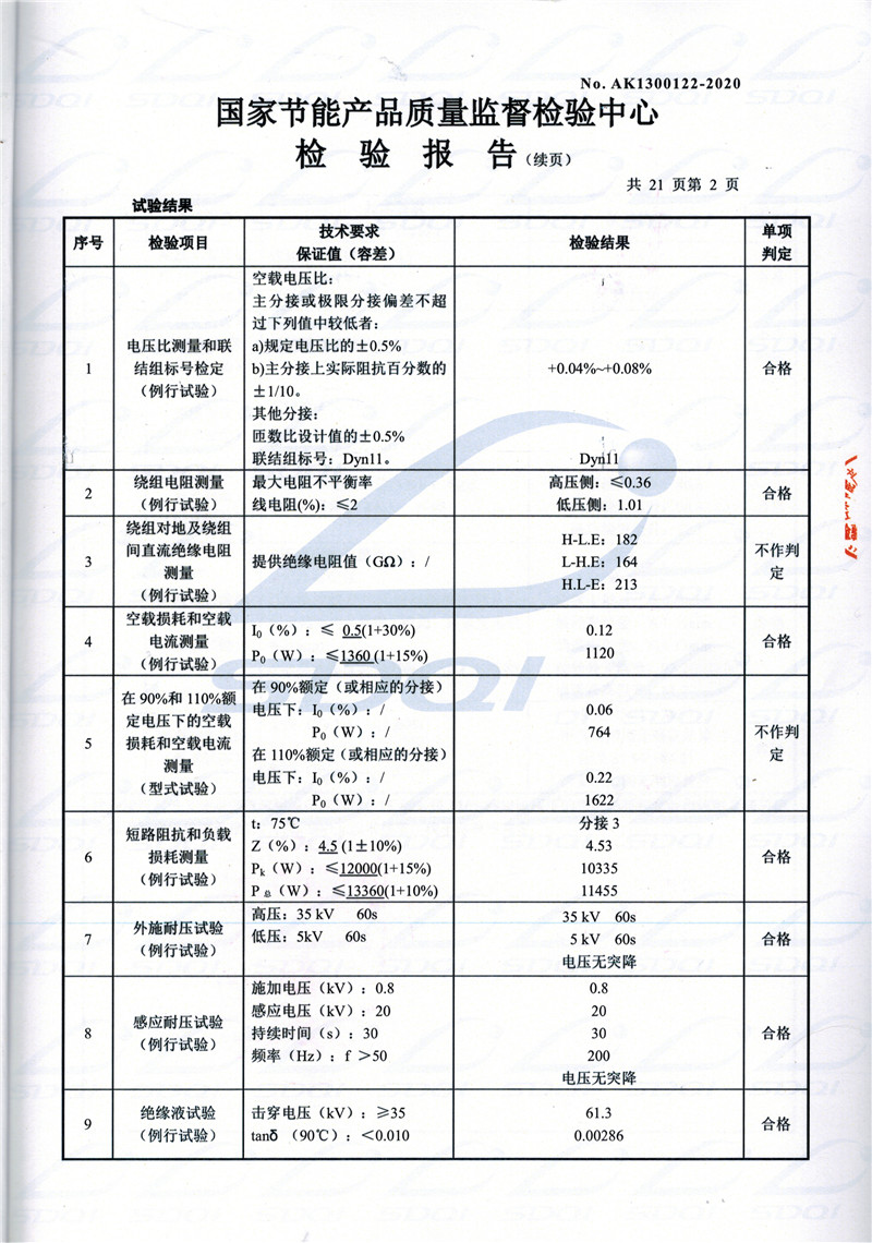 高低压试验报告-S11-1250龙岗龙岗龙岗油浸式变压器-2.jpg
